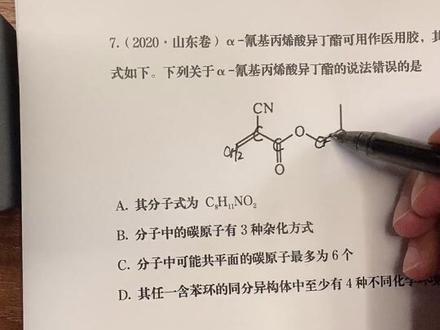 有机化学结构简式数分子式#高考化学 #解题技巧 @施强.