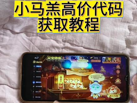 小马糕集市高级代码获取教程#王者荣耀 #小马糕 #小马糕高价代码 #王者荣耀小马糕 #王者荣耀小马糕高价代码获取教程
