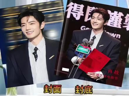 肖战亚洲电影节最佳男演员纪念册 #肖战#亚洲电影节 #肖战金海燕奖最佳男主角 #佩服肖战超强精力#明星同边@DOU+小助手