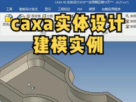 caxa实体设计基础#caxa实体设计 #caxa