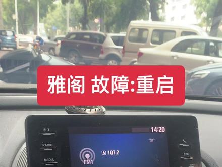 雅阁 故障:重启
#汕头维修车载导航 #汕头维修汽车音响 #潮州维修汽车音响 #揭阳维修汽车音响 #雅阁重启