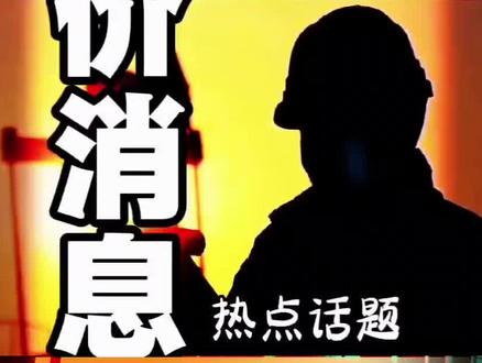 3月23日国际油价大跌!收盘暴跌超13%!#热点话题 #石油 #油价 #分享