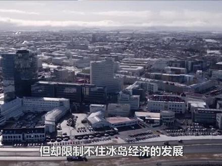高度发达的冰岛,居然没有一家麦当劳,它究竟是个怎样的国家?#科普 #地理知识 #地图知识 #文化旅游 #冰岛