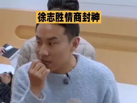情商天花板!徐志胜委婉提醒方媛,说话方式太显格局 #粉丝互动现场 #明星娱乐互动 #粉丝与明星互动 #公众人物与粉丝互动 #追星真相