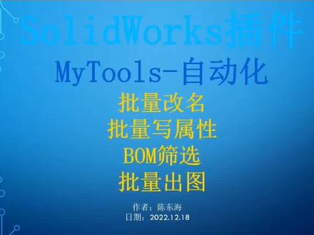 非标设计插件,一条龙服务
mytools工具箱