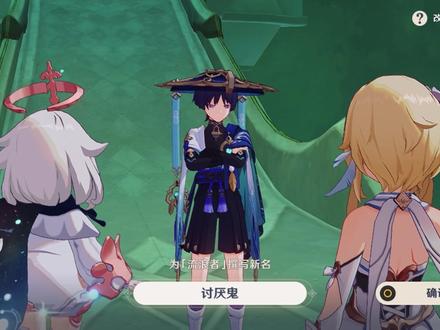 魔神任务最后突然要给散兵取名字 我都没想过,随便取了。最后任务结束有送改名卡 到时候再换吧。#原神散兵