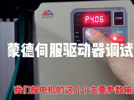 注塑机蒙德伺服驱动调试步骤。