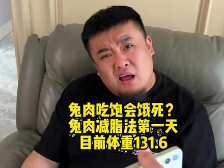 兔肉减脂法? 尝试7天,我先帮大家踩个雷!