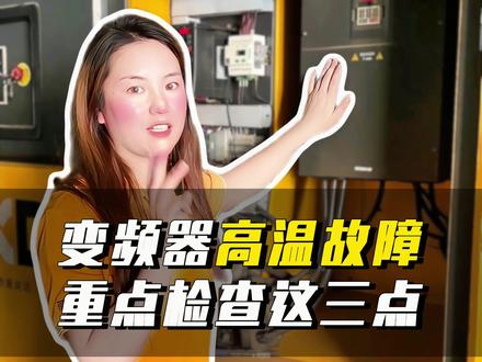 空压机报模块故障,怎么解决! #空压机 #空压机故障 #制造业 #空压机设备 #机械设备