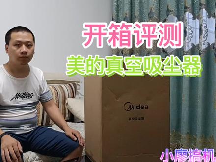 开箱评测:父亲节入手美的真空吸尘器,一机多用助力我成为好爸爸 #父亲节