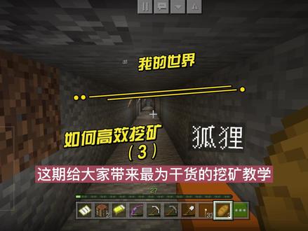 #我的世界手机版 高效挖矿技巧(3)——矿石层数分布,圈起来要考的