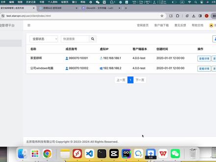 星空组网 - OpenWRT使用教程