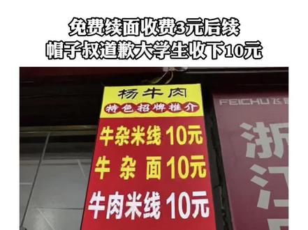 乐山3元续面后续:老板已社亖, 面馆已关门,连招牌都换了#后续