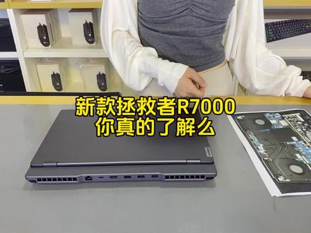 新款r7000 了解后再入手#数码科技 #游戏笔记本电脑推荐 #卖电脑