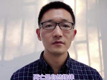 十大哀乐 致敬生命 珍惜生命 传承生命 活好每一天