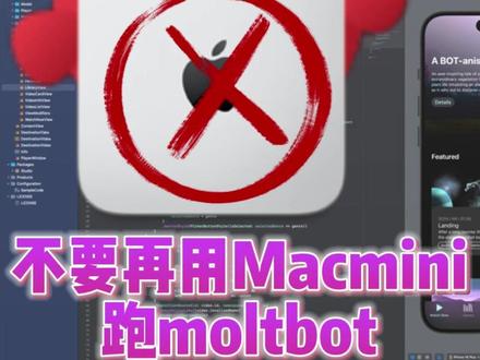 求你了!不要再买Macmini跑moltbot啦!快速部署 #Macmini #热点新闻事件 #教程 #热门 #moltbot 如何用腾讯云跑moltbot