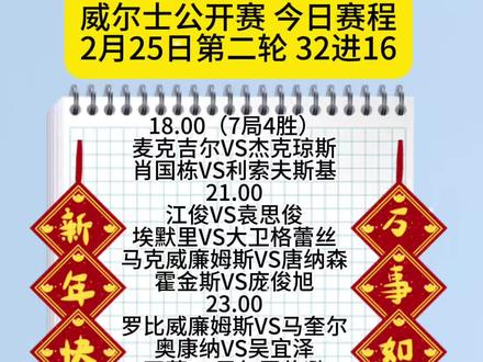 今日赛程 赵心童今夜出战 不熬夜的话可以看吴宜泽啊 #赵心童