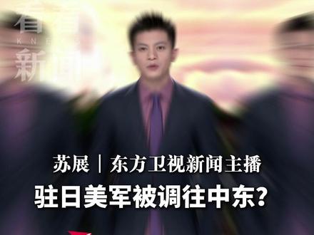 #驻日美军被调往中东 搭载#海军陆战队 的美#两栖攻击舰 已离开#日本 预计一周后抵达#伊朗 水域