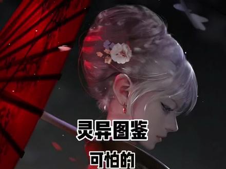 #神秘复苏 #灵异图鉴 能把杨间吓退的雨伞有多强?#小说