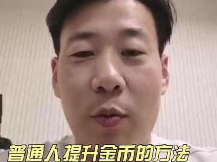 普通人想做好抖音极速版,就要越像真人越好#抖音极速版 #看广告领收益