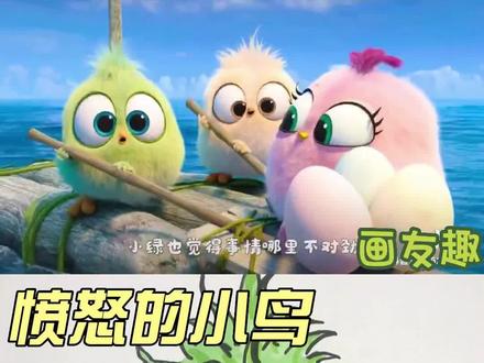 愤怒的小鸟#愤怒的小鸟 #愤怒的小鸟宝宝 #画画 #抖音小助手 #简笔画