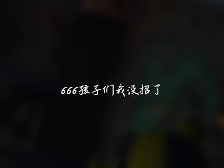 “浅”谈一下冈易下调皇家马车及保险柜爆率这件事
#蛋仔派对