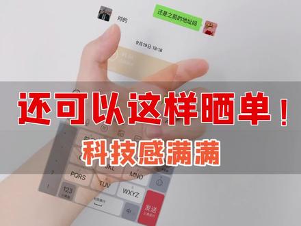 还可以这样晒单!
科技感满满~
#微脉水印相机#晒单