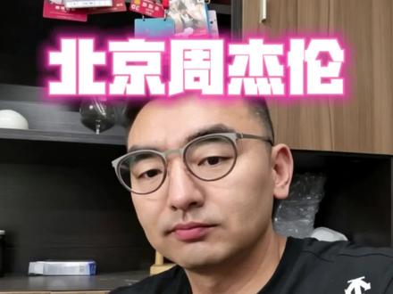 2026周杰伦北京演唱会抢票攻略热门演唱会大麦猫眼抢票 记住了现在抢票特别是大麦千万别找很多人,更别群发,信息会黑!用我视频的方法两三个人一起协作就可以把成功率提升数倍了!适用于大多数热门演出,大家收藏好!!北京周杰伦这场最容易下手的价位就是2180和2380价位!单机的成功率也比连坐高很多!!#周杰伦抢票攻略 #北京周杰伦演唱会 #大麦抢票攻略