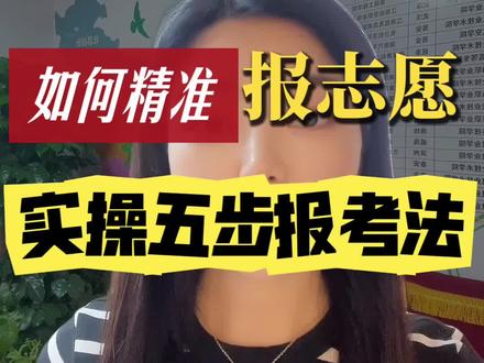 定向军士志愿填报方法讲解 #定向军士报考 #定向士官报考 #定向军士报考方法 #定向军士报考指南