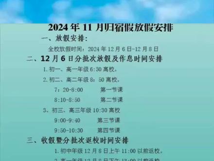 #球溪高级中学 11月放假安排