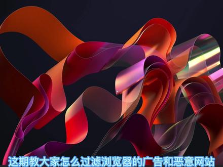 免费且易用的浏览器广告拦截器,AdGuard广告拦截器 #广告拦截 #电脑技巧 #电脑知识 #浏览器扩展
