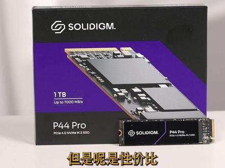 高性价比的旗舰PCIe4.0固态,SK海力士#Solidigm P44 Pro 测评!#固态硬盘