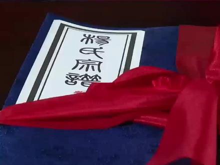 修谱、封谱、传谱…是为圆谱。你家有谱吗?😄#圆谱