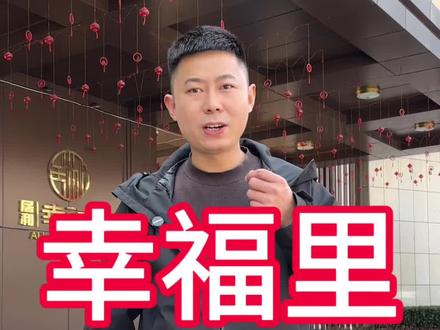 #二手房#孝感买房 #孝感精装修二手房 孝感幸福里二手房