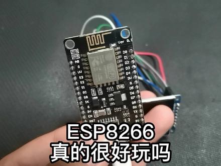 分享使用心得,亲身体验ESP8266这个模块是否真的好玩,细节介绍 #esp8266 #单片机