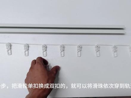 内嵌蛇形帘组装教程