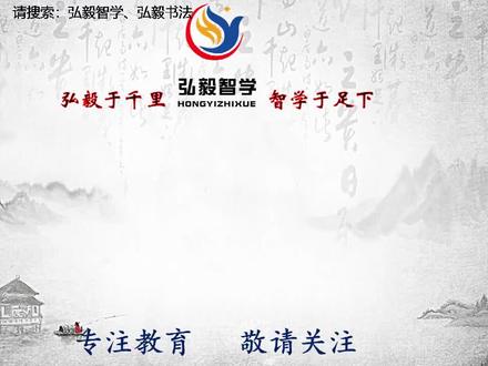 14部编版五年级上册17《松鼠》生字教学——弘毅智学