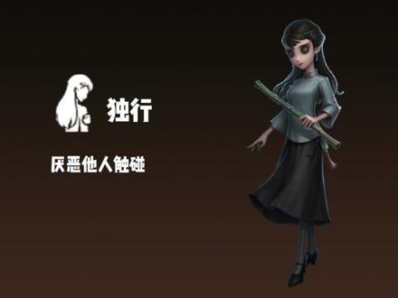 那些被删掉的角色特质 #第五人格 #玩第五人格这辈子有了