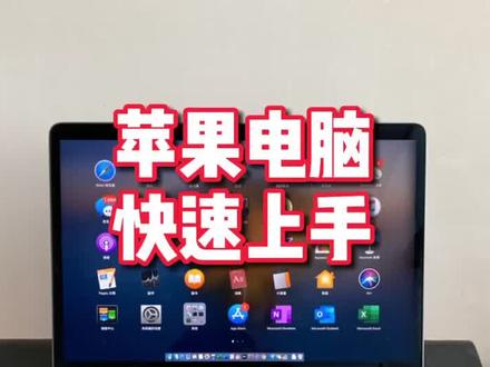 新手买了苹果电脑怎么下载软件呢?这一期告诉你,记得收藏哈#macbookpro #学习