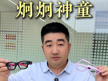 炯炯神童智能眼镜1代和1.5代有什么区别#近视防控 #智能眼镜 #炯炯神童 #视力防护 #青少年眼镜