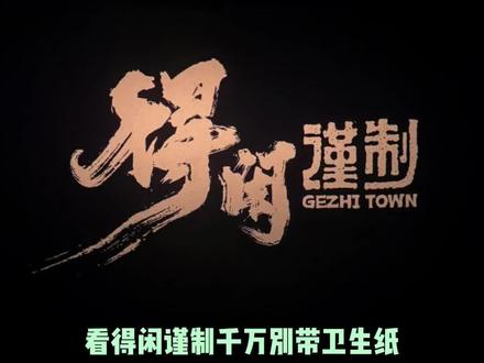 老鼠去打大象了#得闲谨制 #肖战 #得闲谨制肖战 #观后感