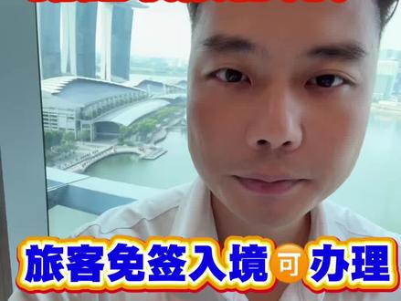#上热门 新加坡银行开户,旅客免签入境,拿护照、身份证即可办理 #新加坡银行开户