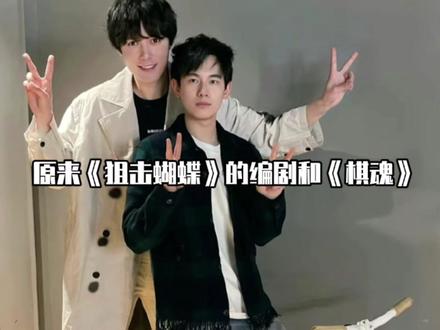 分离不是虐点,而且让选择更加坚定#狙击蝴蝶 #陈妍希 #周柯宇 #棋魂