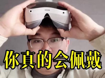 @未来VR vr眼镜很多人其实都戴错了,vr眼镜如何保养?#vr#vr眼镜#保养 #vr体验 #vr回收#闲置 #vr游戏
