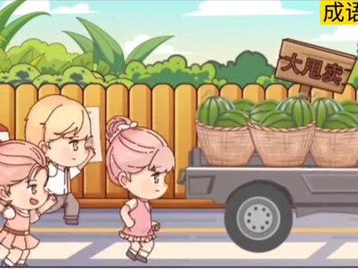 机不可失 时不再来这个成语用故事的方式展现给孩子们,抓紧时间一起看看吧#涨知识 #成语