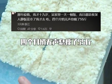 我这就去把吃剩的米饭都冷藏起来#实用小妙招 #减肥 #减脂 #万万没想到