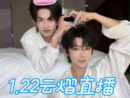 1.22云熠直播字幕版#云熠星河