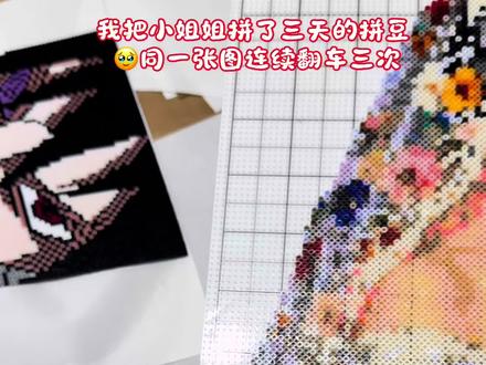 你敢信😭赣榆小姐姐拼了三天的新娘 #拼豆 结果一张图连续翻车,最后直接变成这样了🥹#赣榆 #拼豆豆 #拼豆 #手工diy