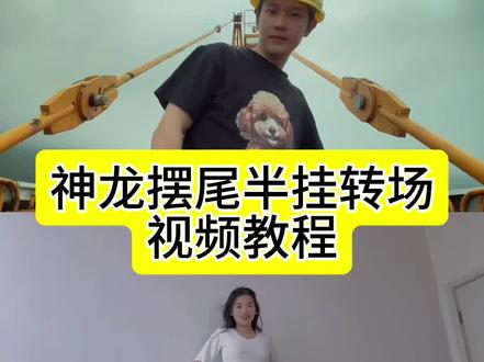 丝滑半挂甩尾视频教程 大货车漂移、神龙摆尾舞蹈教学、半挂甩尾神器、#半挂车神龙摆尾转场 挂车神龙摆尾视频、半挂牵引车神龙摆尾、扭屁股甩车、神龙摆尾原视频本人、半挂甩尾漂移、神龙摆尾大货车、神龙摆尾教程、#半挂甩尾视频 神龙摆尾男、半挂甩尾转场视频、半挂甩尾教学、丝滑半挂甩尾教程、神龙摆尾原版、神龙摆尾视频素材、半挂神龙摆尾动作、神龙摆尾原视频、半挂车神龙摆尾、半挂漂移、半挂车漂移、半挂甩尾视频教程、丝滑半挂甩尾、半挂神龙摆尾#神龙摆尾#半挂牵引车#剪映