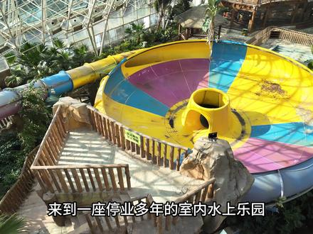 来到一座停业多年的室内水上乐园 当回忆变得模糊,记忆也将变得梦核。
#梦核 #水上乐园 #游乐园 #池核 #后室